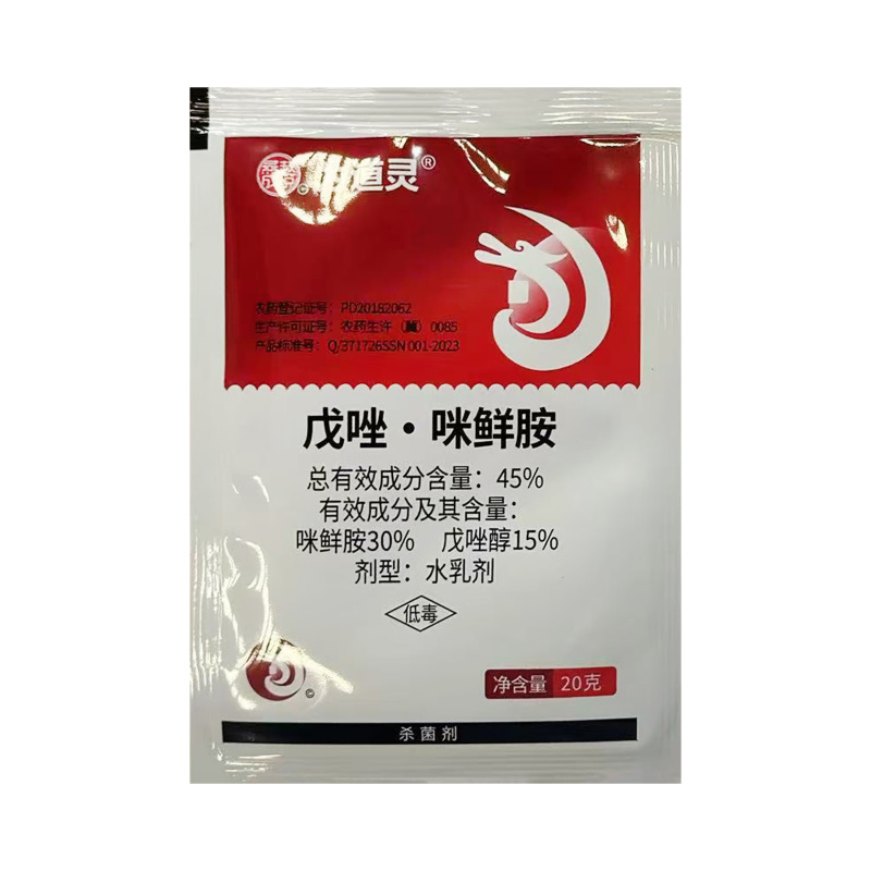 45%戊唑咪鲜胺杀菌剂正品戊唑醇咪鲜胺整箱批发
