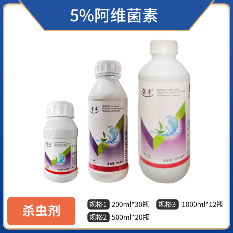 5%阿维菌素微乳剂水稻稻纵卷叶螟杀虫剂农药阿维菌素