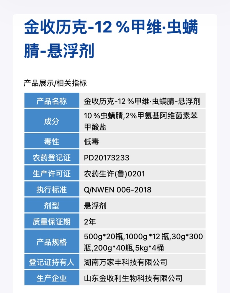 12%甲维虫螨腈青虫专心虫二化螟农用杀虫剂正品甲维虫螨腈