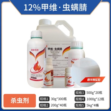 12%甲维虫螨腈青虫专心虫二化螟农用杀虫剂正品甲维虫螨腈