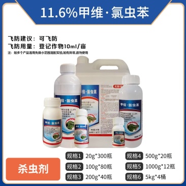 11.6%甲维氯虫苯青虫玉米螟农用杀虫剂正品甲维氯虫苯批