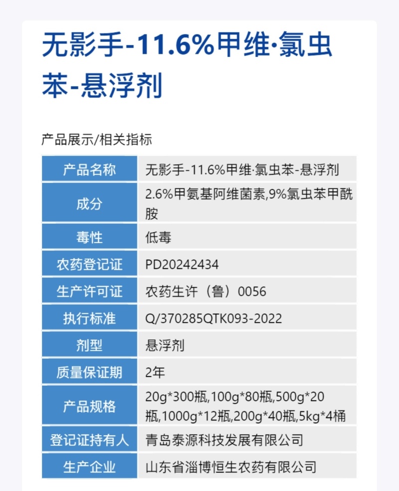 11.6%甲维氯虫苯青虫玉米螟农用杀虫剂正品甲维氯虫苯批