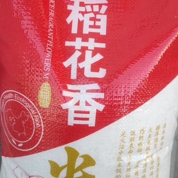 黑龙江稻花香和长香二号都是25年新米