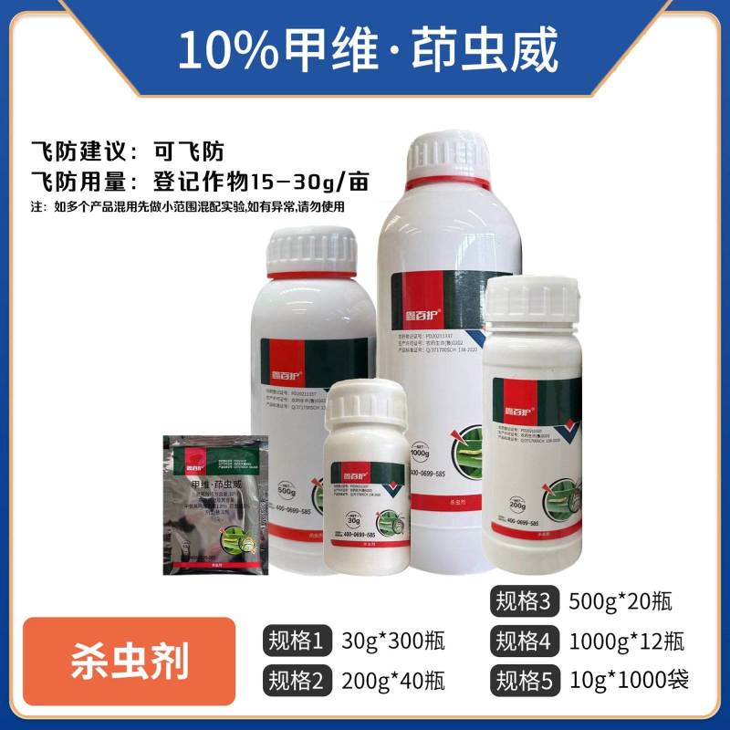 10%甲维茚虫威杀虫剂正品甲维茚虫威整箱批发