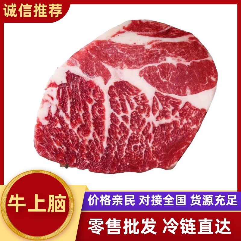 【牛上脑-包邮】批发一件10斤50斤上脑牛肉牛上脑