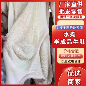 【求合作-半成品牛肚】50斤水煮半成品金钱肚半成品牛肚
