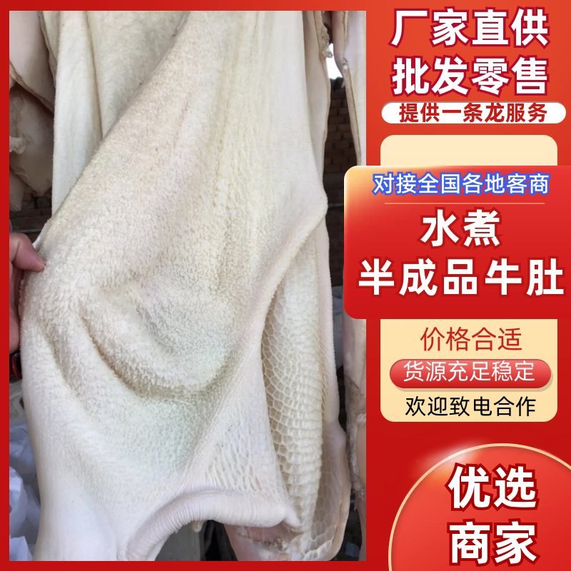 【求合作-半成品牛肚】50斤水煮半成品金钱肚半成品牛肚
