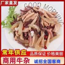 【熟牛杂】批发20斤商用便宜去皮牛杂