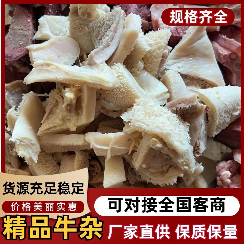 批发10斤50斤精品无肝无肺无皮牛杂