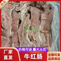 【牛红肠-求合作】批发40斤牛副产品半成品牛肠牛红肠
