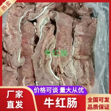 【牛红肠-求合作】批发40斤牛副产品半成品牛肠牛红肠