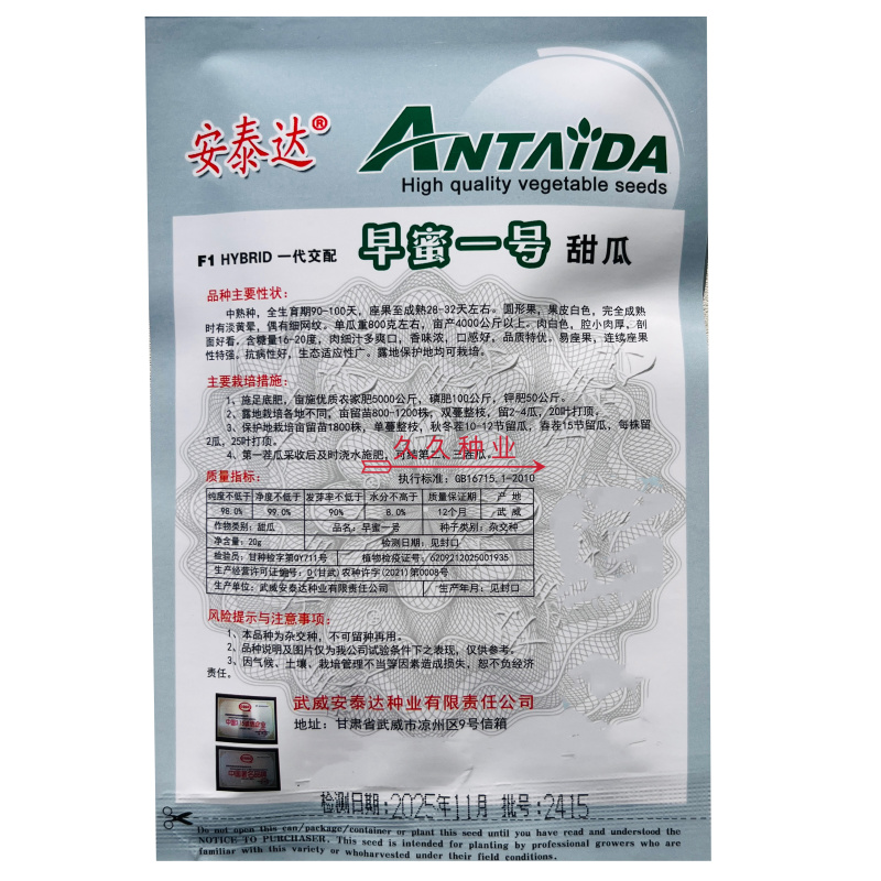 早蜜一号甜瓜种子中早熟肉细汁高糖甜脆香白皮瓜种籽农家水果