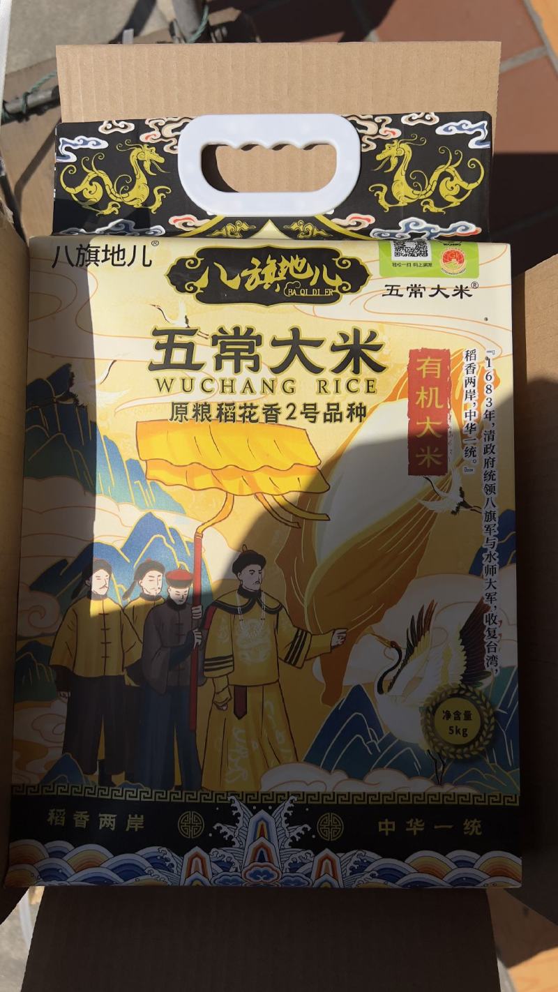 国供五常稻花香2号
