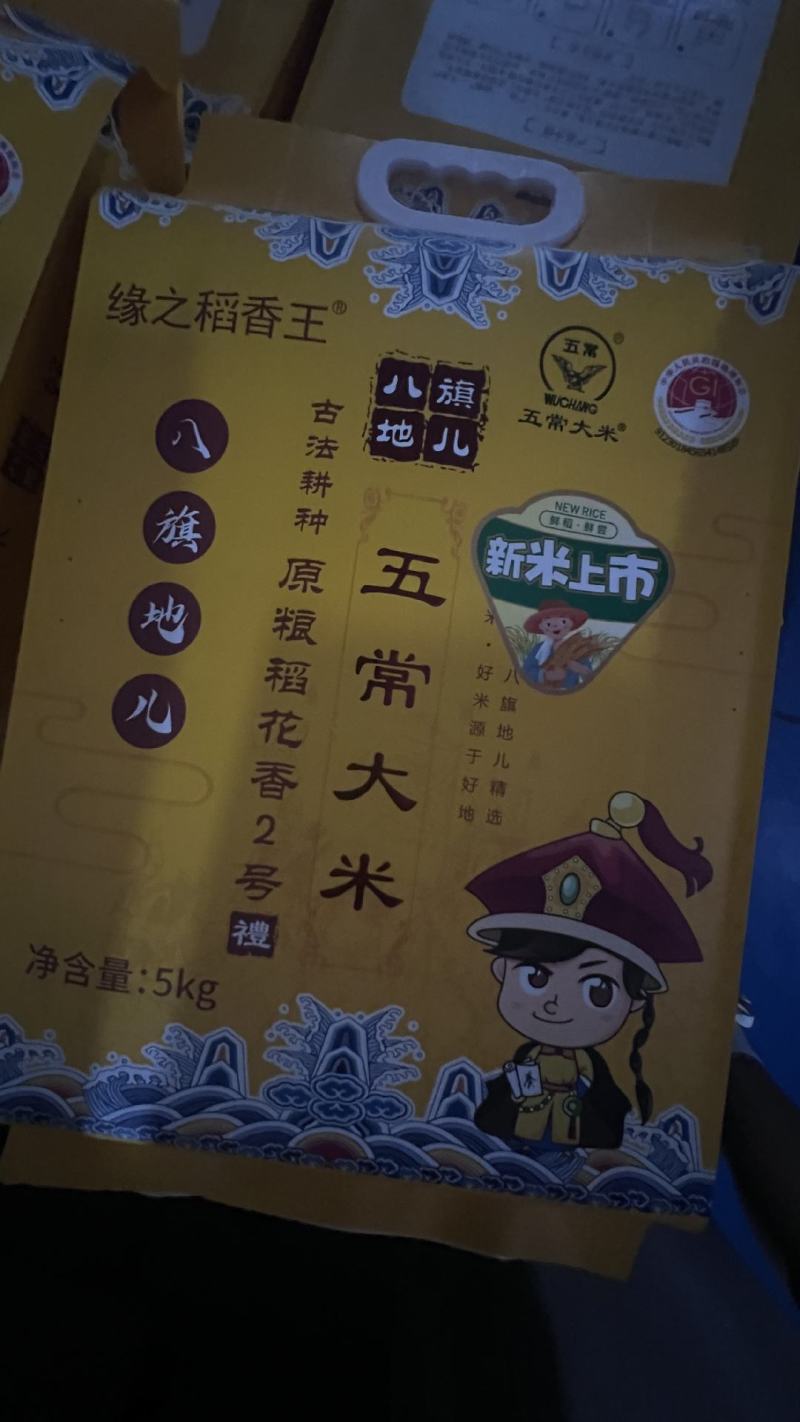 五常大米稻花香二号