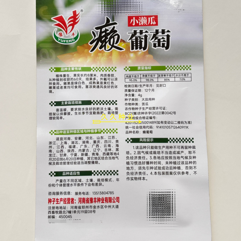 癞葡萄小癞瓜种子肉质香甜结果多农家菜园四季阳台盆栽蔬菜