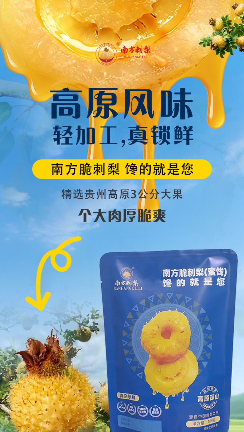 南方脆刺梨餐后来一袋酸甜清爽高维C