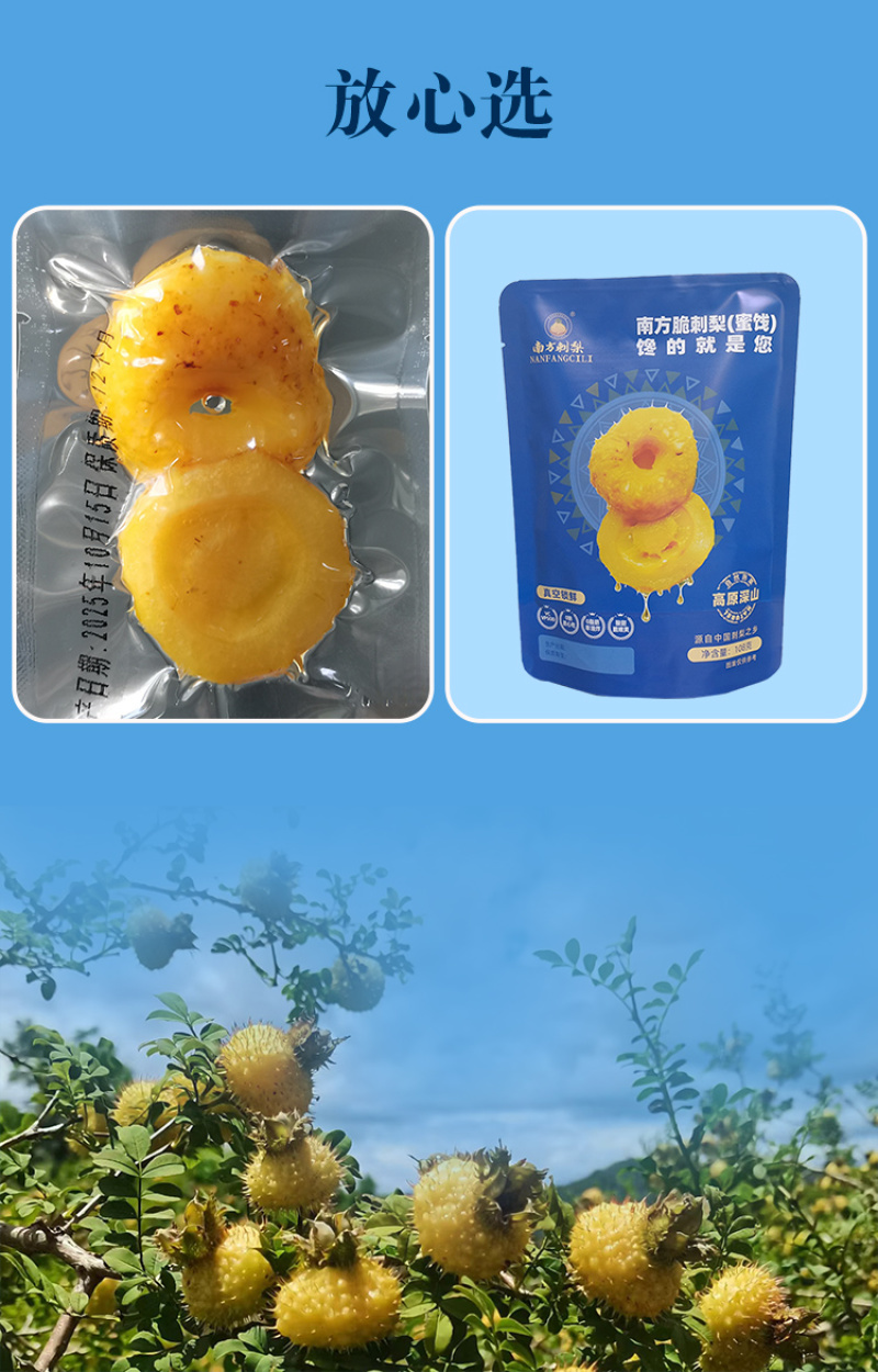 南方脆刺梨餐后来一袋酸甜清爽高维C