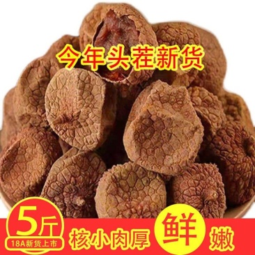 荔枝干新货糯米荔枝干肉精选大果福建特产肉厚荔枝干小核