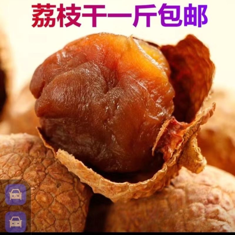 荔枝干新货糯米荔枝干肉精选大果福建特产肉厚荔枝干小核