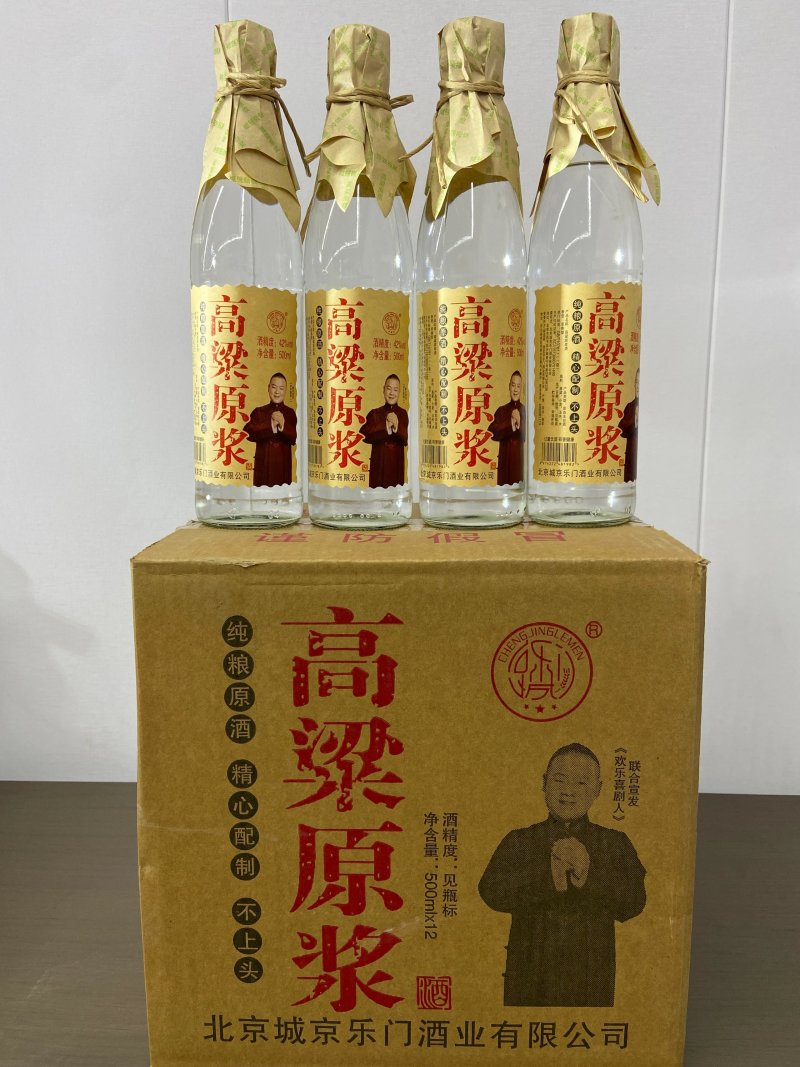 高粱原浆酒42度一箱12瓶