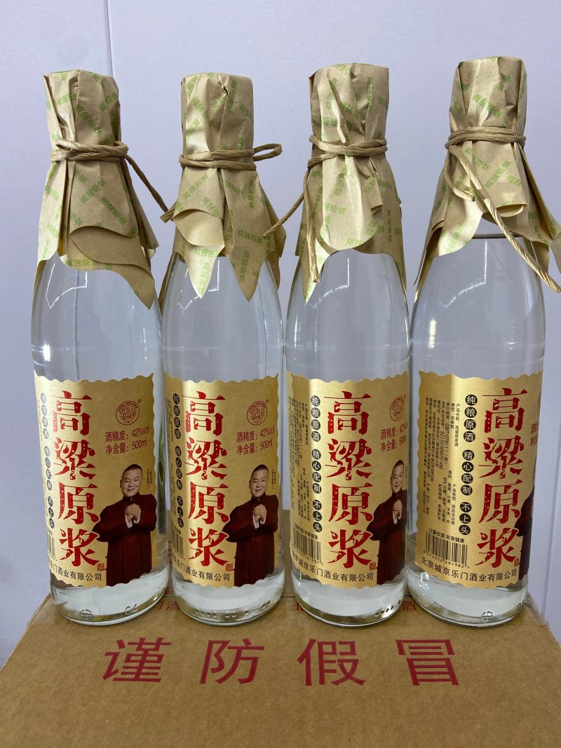 高粱原浆酒42度一箱12瓶