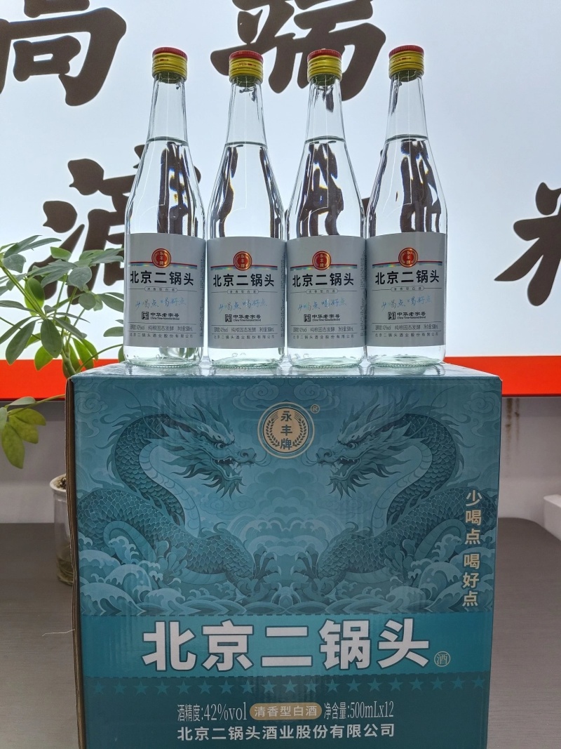 永丰牌喝点好酒。北京二锅头500ml，42度，一箱12瓶