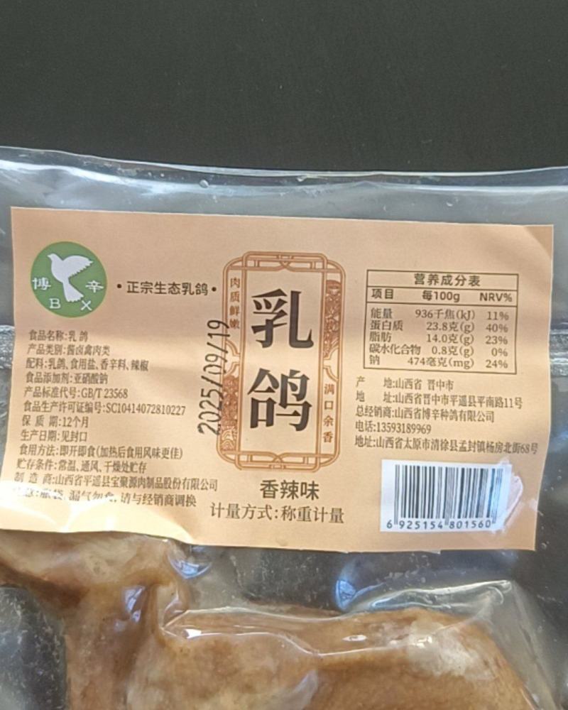 卤乳鸽真空包装熟食鸽子原味香辣味都有山西太原工厂直发