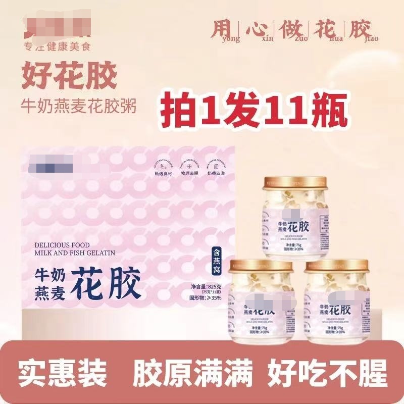 【冰糖燕窝】牛奶花胶添加燕窝