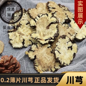 川芎正品气味浓0.2薄片四川川穹阴干川芎片多种规格