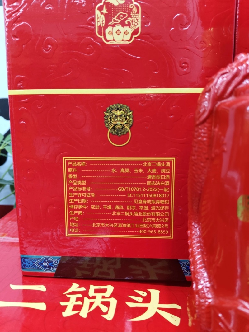 永丰牌京轩德鸿运（红）北京二锅头500ml，42度