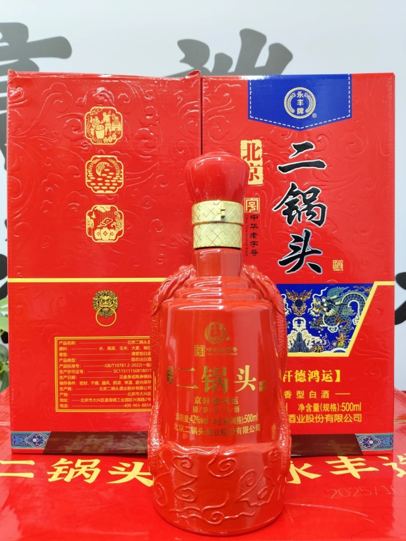 永丰牌京轩德鸿运（红）北京二锅头500ml，42度