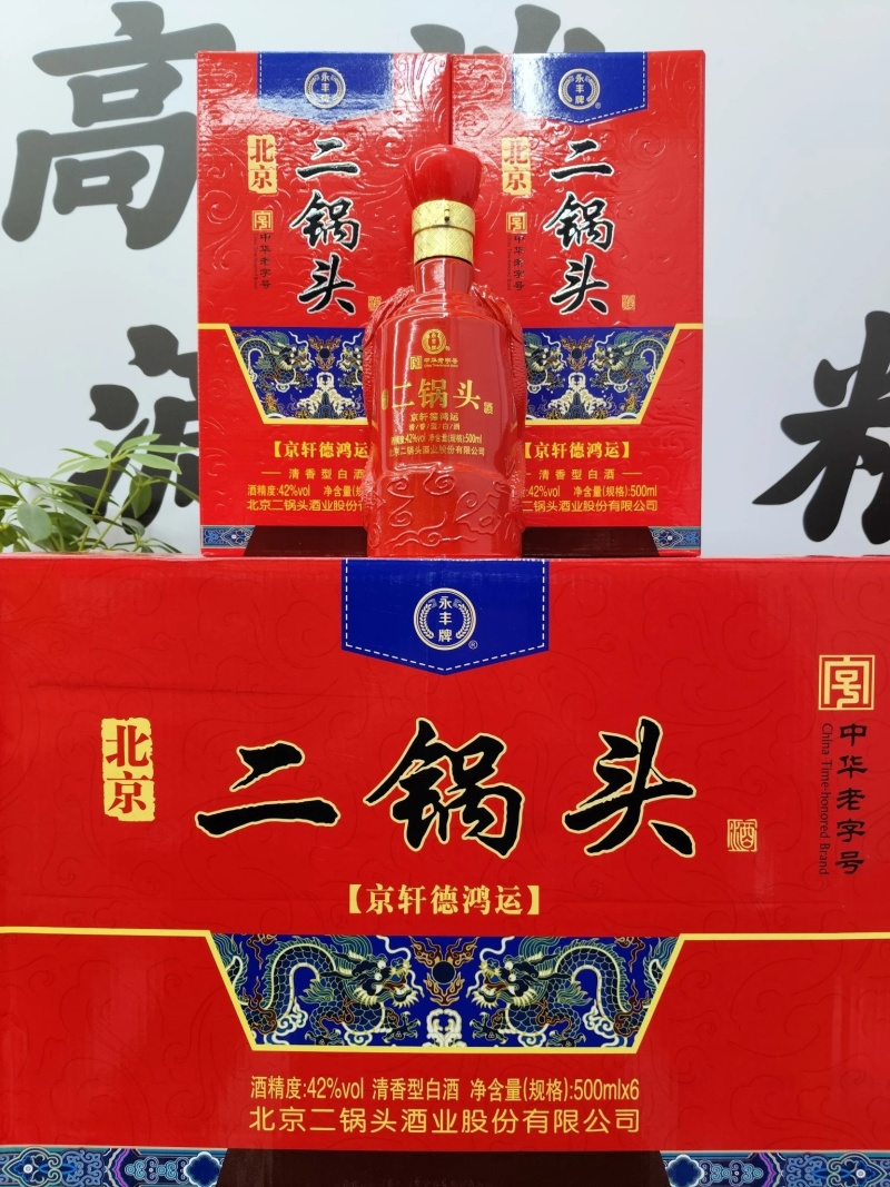 永丰牌京轩德鸿运（红）北京二锅头500ml，42度