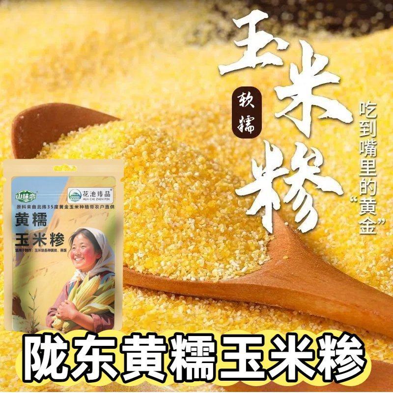 甘肃黄糯玉米糁工厂直供可定制，黄糯玉米糁玉米粥