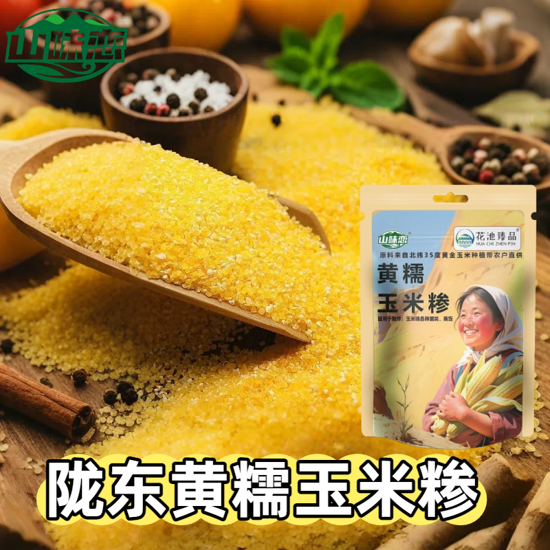 甘肃黄糯玉米糁工厂直供可定制，黄糯玉米糁玉米粥