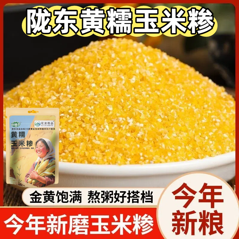 甘肃黄糯玉米糁工厂直供可定制，黄糯玉米糁玉米粥