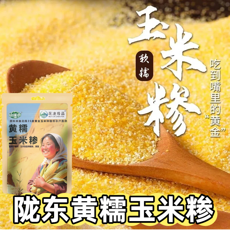 甘肃黄糯玉米糁工厂直供可定制，黄糯玉米糁玉米粥
