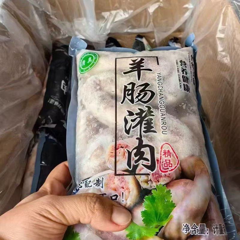 羊肠灌肉