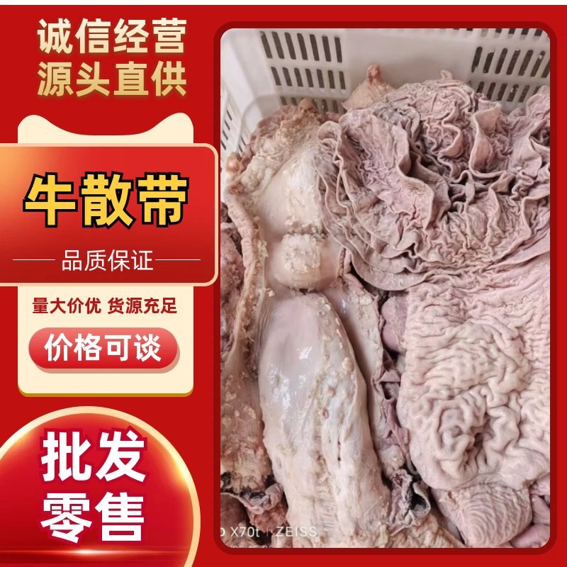 【牛散带-求合作】批发40斤牛副产品半成品牛伞带牛散带