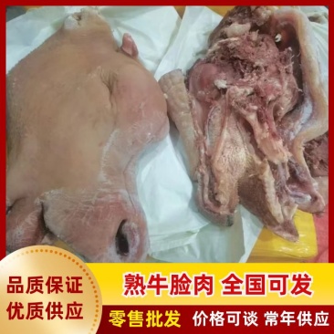 【熟牛头肉-求合作】批发50斤牛副产品熟食熟牛头肉