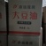 食用油