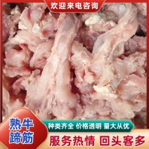 【熟牛蹄筋-求合作】批发50斤牛杂去皮熟牛蹄筋