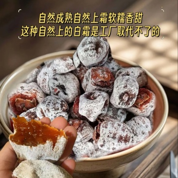 【天然上霜】新鲜带霜柿饼，大量供应中………….