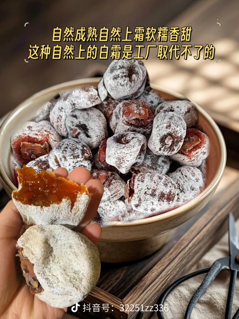 【产地电商货】老柿饼自然上霜，各大平台一件代发。