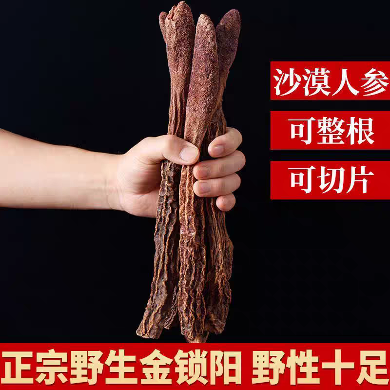 锁阳沙漠野生金锁阳内蒙锁阳个锁阳片规格齐全