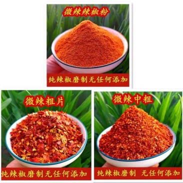 包邮）辣椒面辣椒粉面微辣特香干辣辣椒面辣椒粉特辣