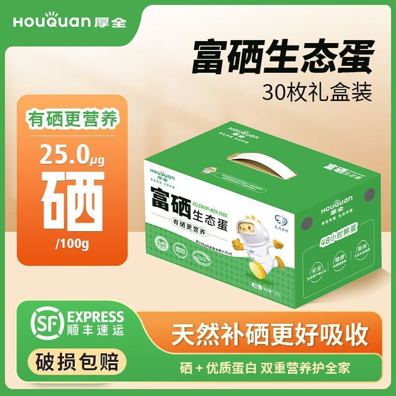 富硒鸡蛋顺丰包邮