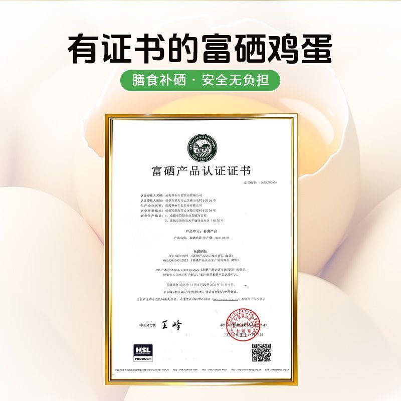 富硒鸡蛋顺丰包邮