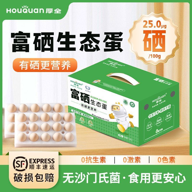 富硒鸡蛋顺丰包邮