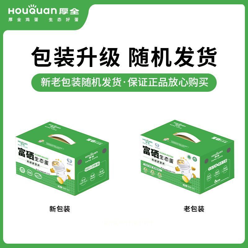 富硒鸡蛋顺丰包邮