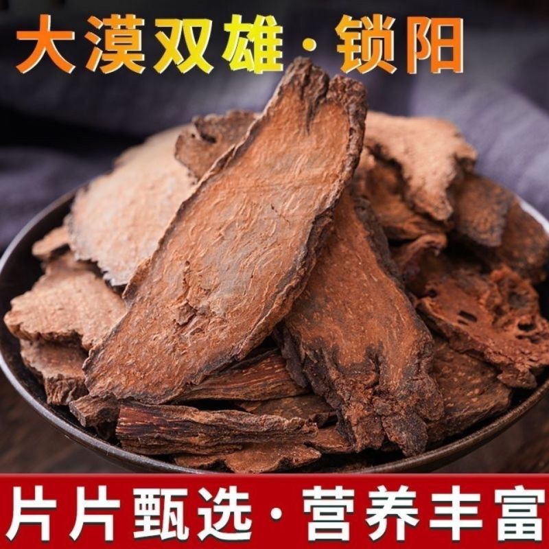 锁阳金锁阳片泡酒泡茶中药材锁阳大货供应